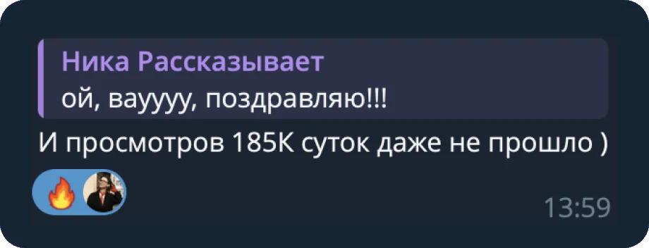 Отзыв: 185 тысяч просмотров меньше чем за сутки