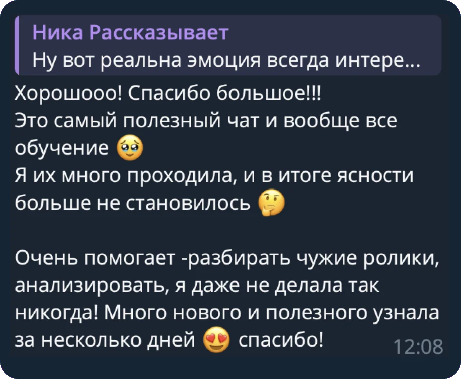 Отзыв: самый полезный чат и обучение