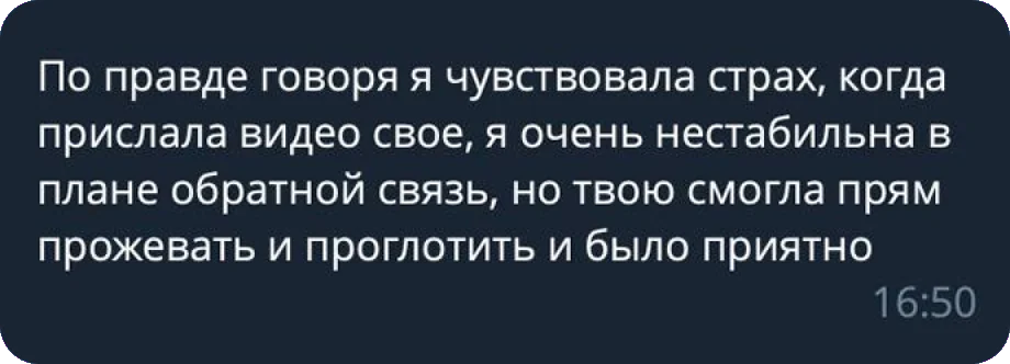 Отзыв про обратную связь