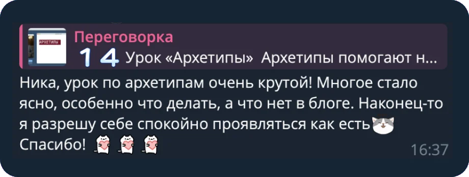Отзыв про урок «Архетипы»
