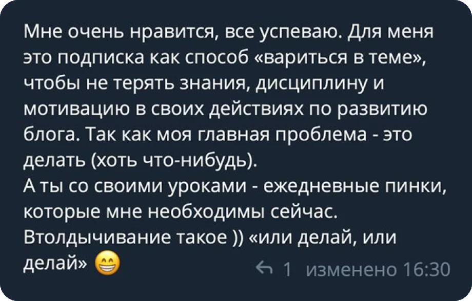 Отзыв: подписка как способ вариться в теме и ежедневные пинки