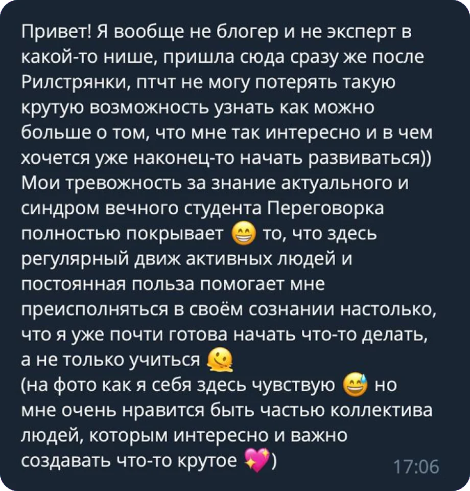 Отзыв: не блогер и не эксперт, но Переговорка закрывает тревожность